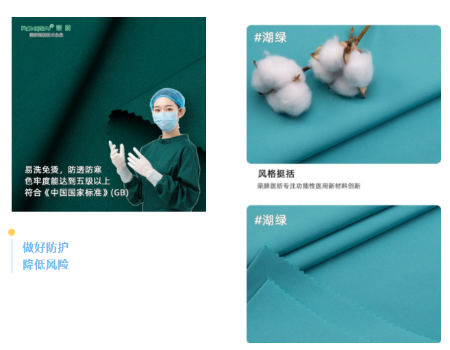 云顶4008医纺医用面料