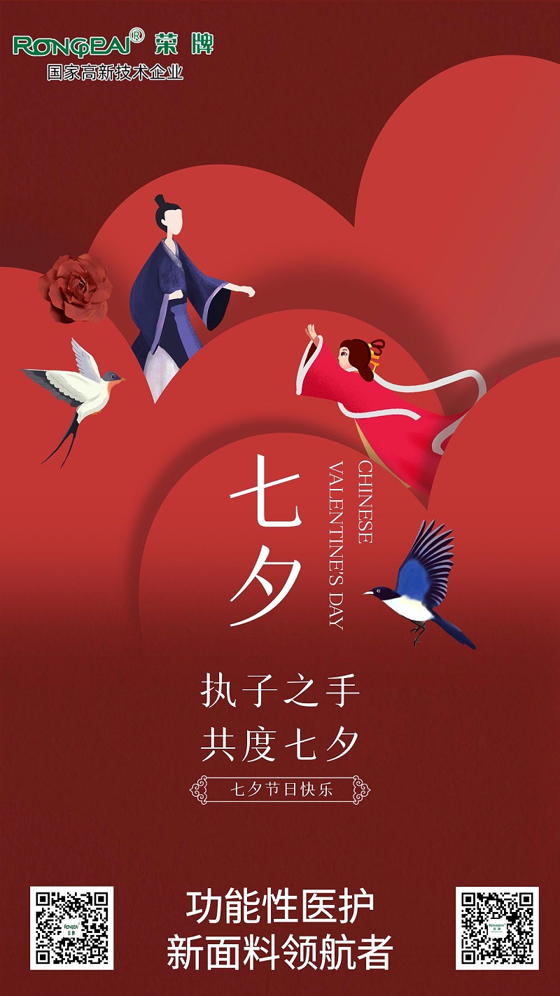 云顶4008医纺:七夕，愿有情人终成眷属。