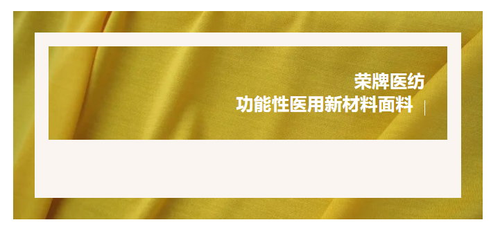 轻盈贴身，吸湿排汗，抗缩水的洗手衣面料！