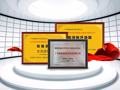 云顶4008纺织精益求精，获得多项荣誉认证