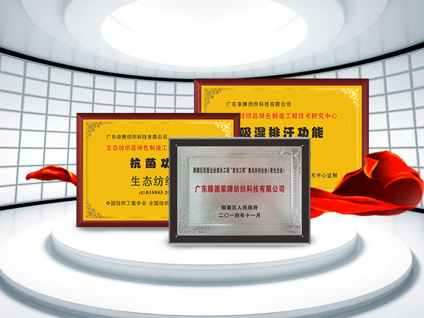 云顶4008纺织精益求精，获得多项荣誉认证